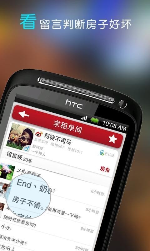 手机租房免费版截图3