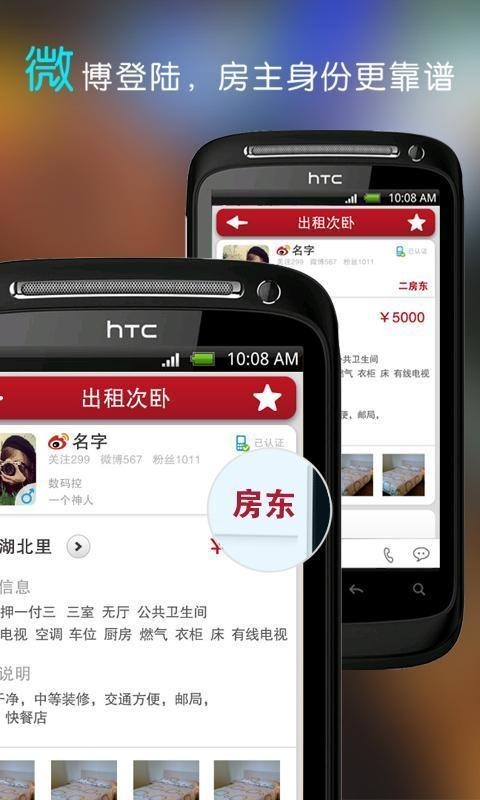 手机租房免费版截图5