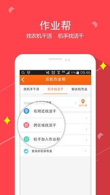 农机帮无限制版截图2
