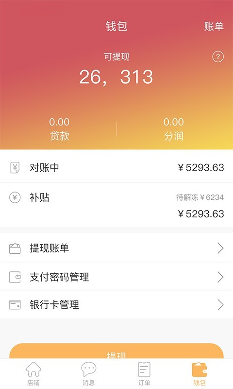 兄弟牛商家去广告版截图3