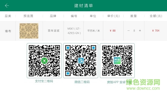 房智之家安卓版截图2