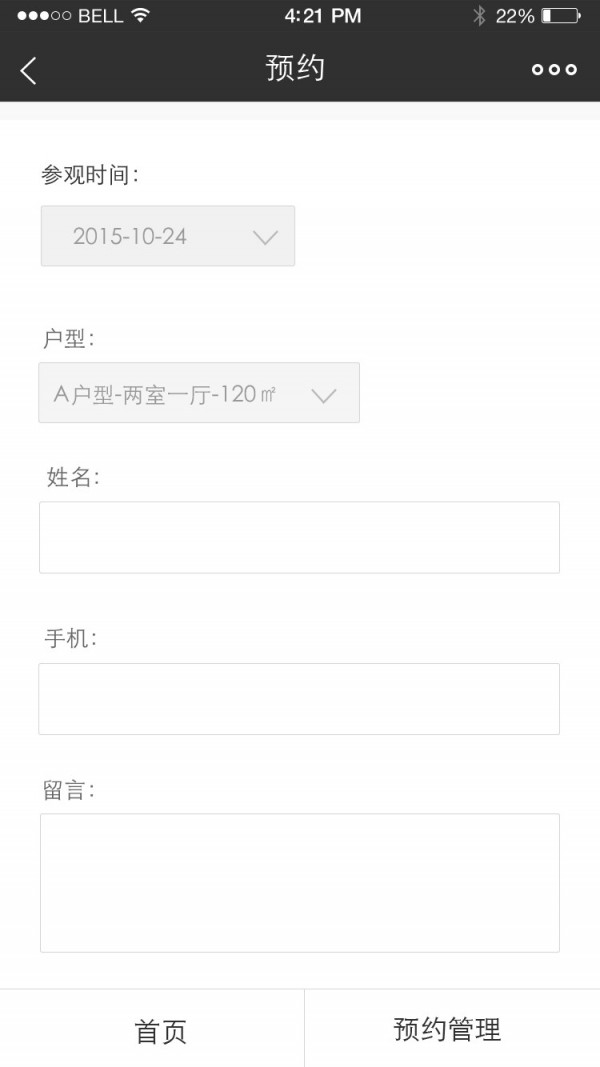 构家房产官方版截图4