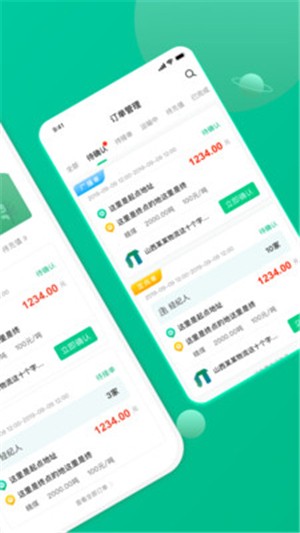 成丰货运货主端正式版截图4