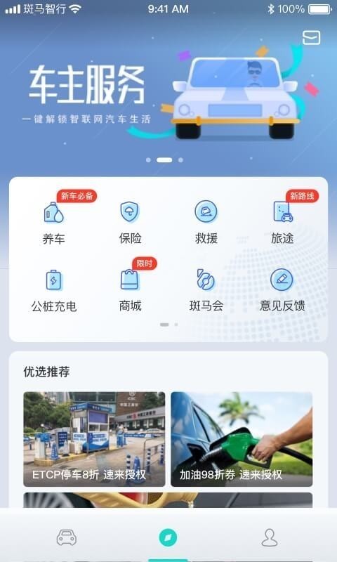 斑马智行去广告版截图2