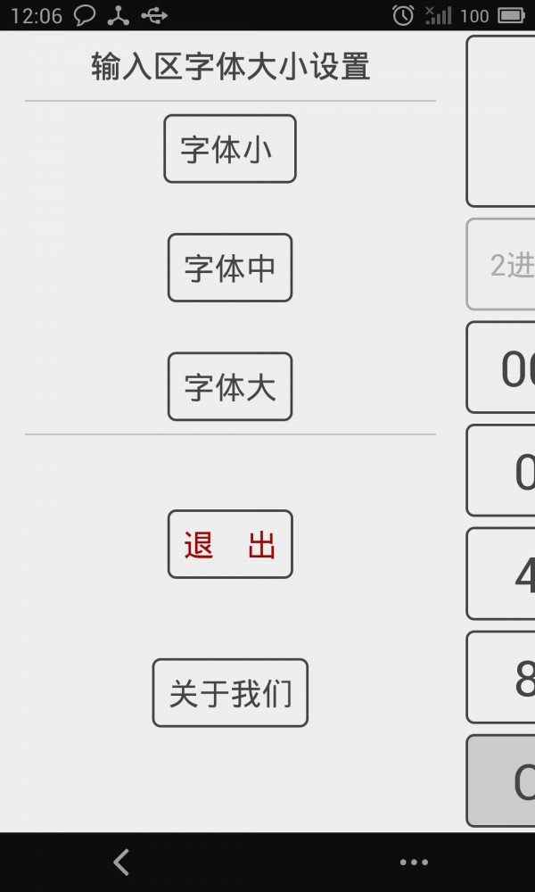 进制转换器无限制版截图2