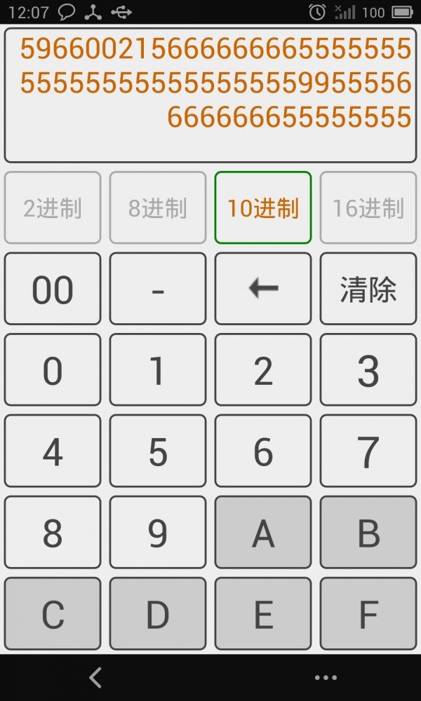 进制转换器无限制版截图4