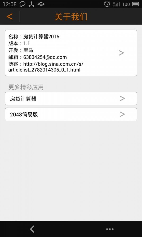 进制转换器无限制版截图5