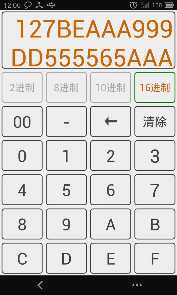 进制转换器无限制版截图3
