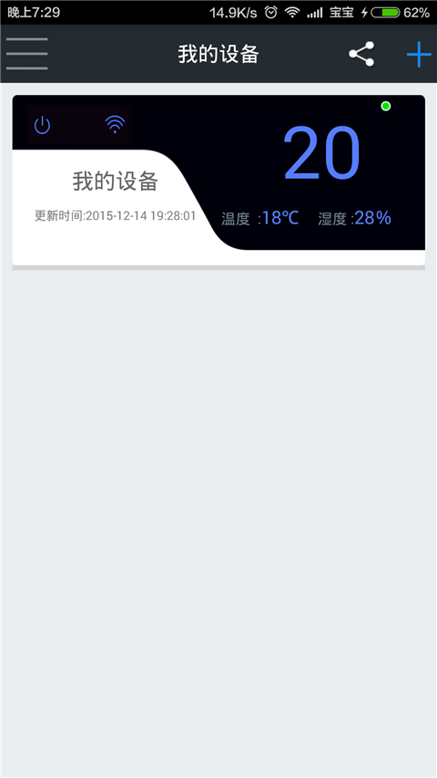 我的PM2.5官方版截图4