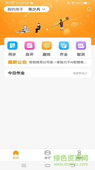 智助教育家长版截图3