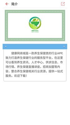 健康网免费版截图3