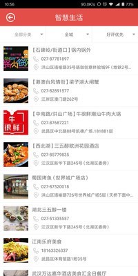 武昌生活圈安卓版截图3