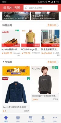 武昌生活圈安卓版截图2