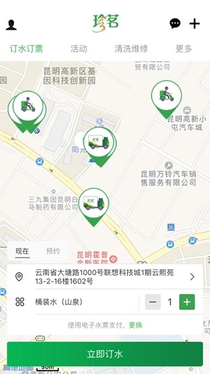 珍茗好生活ios版截图2