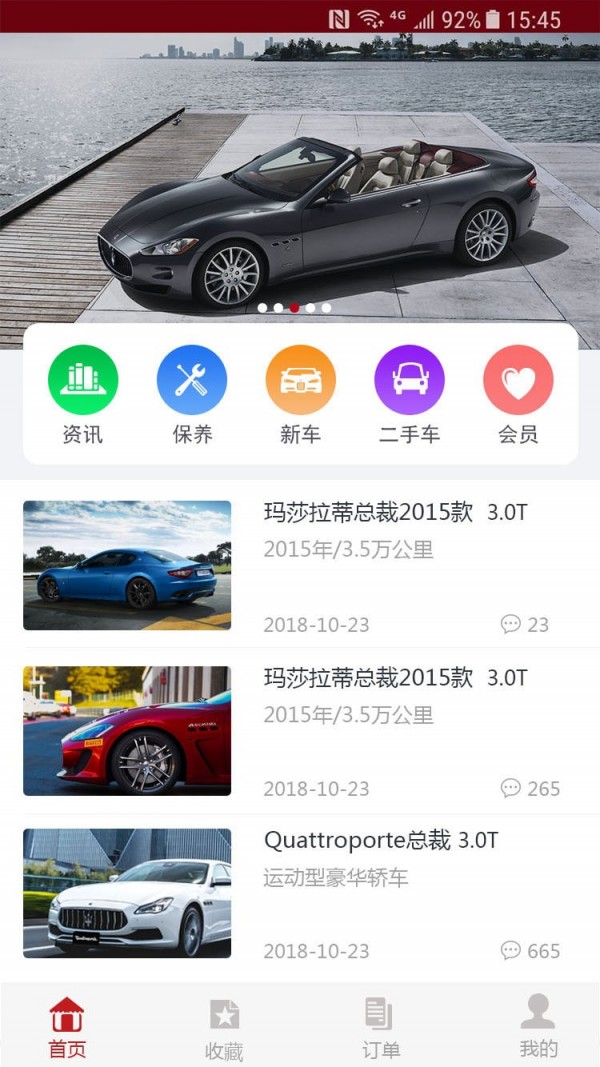 爱车e家完整版截图2
