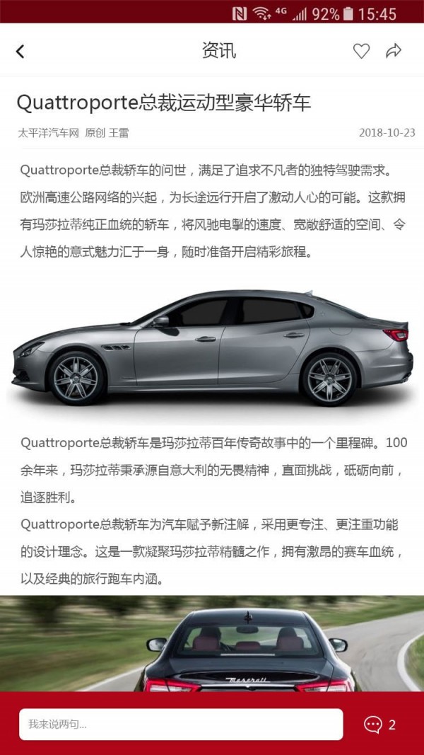 爱车e家完整版截图3