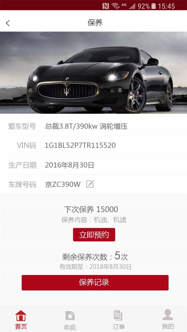 爱车e家完整版截图5