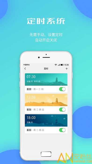 云海物联ios版截图4