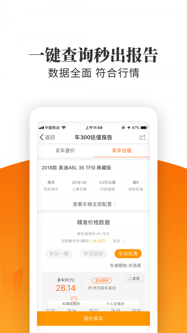 车三百二手车完整版截图4