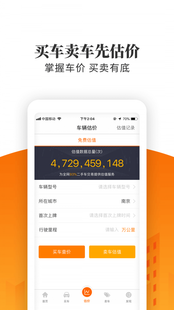 车三百二手车完整版截图3