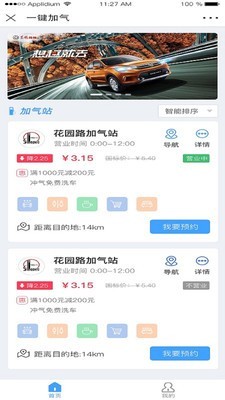 一键加气完整版截图2