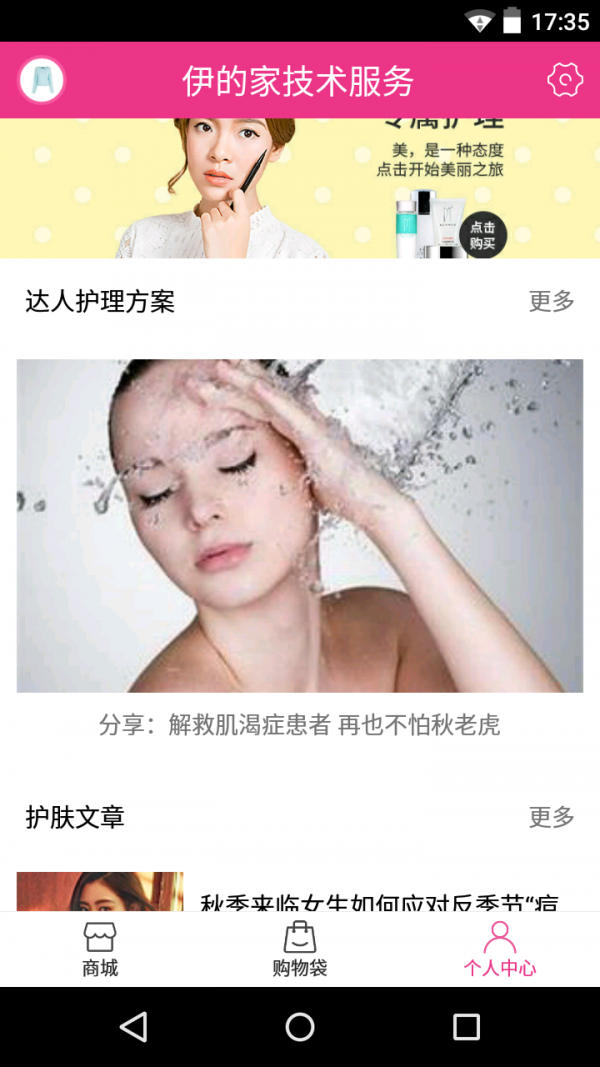 伊的家官方正版截图3