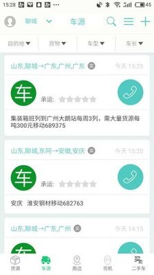 顺达ios版截图2