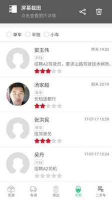 顺达ios版截图4