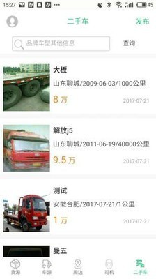 顺达ios版截图3