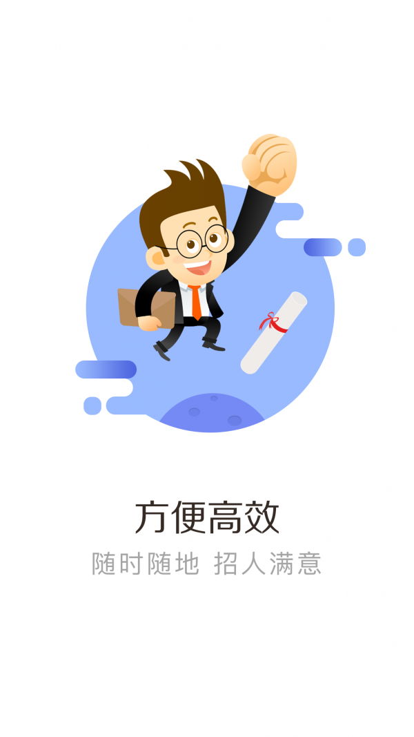 职信兼职免费版截图4
