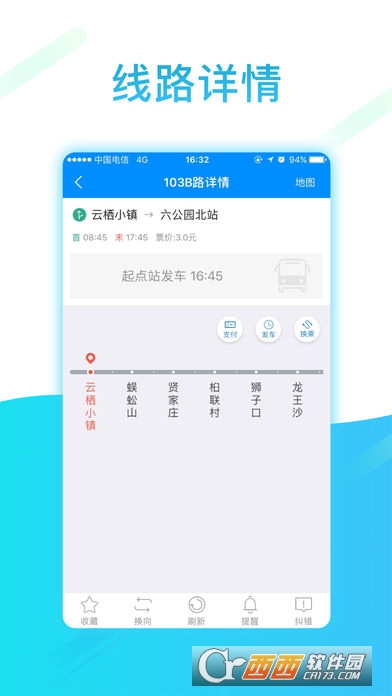 浦江云公交官方正版截图3