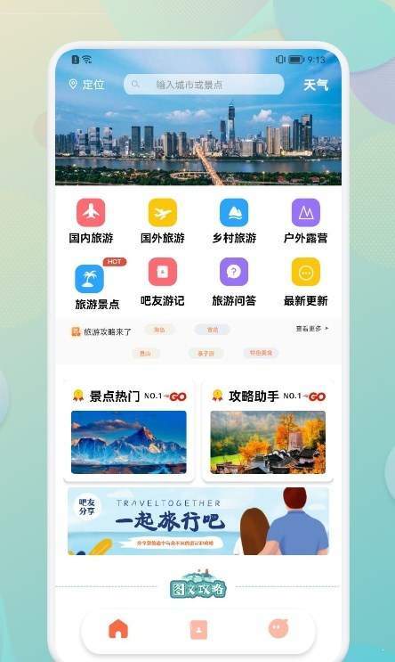 Travel笔记本破解版截图2
