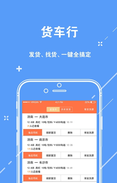 货车行货主无限制版截图2