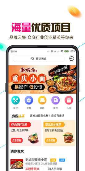 创业侠完整版截图2