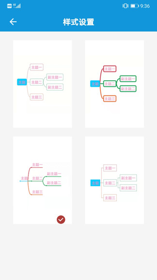思维导图大师网页版截图3