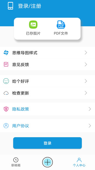 思维导图大师网页版截图4