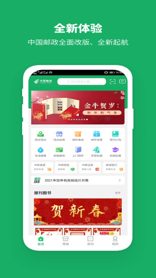 中邮揽投最新版本截图2