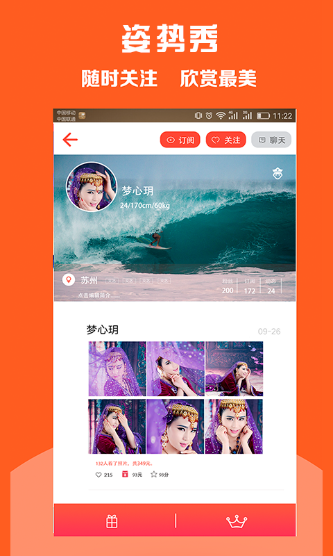 姿势秀免费版截图2