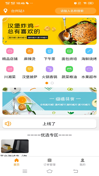 小蜜蜂外卖去广告版截图3