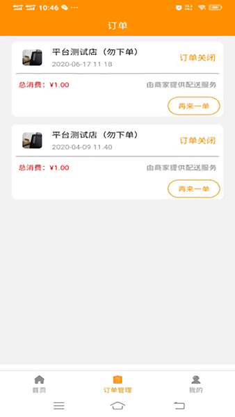 小蜜蜂外卖去广告版截图4