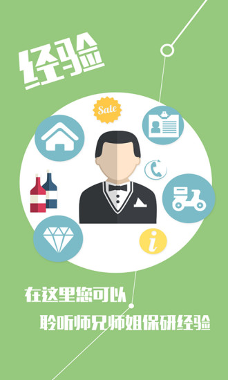 保研通无限制版截图3