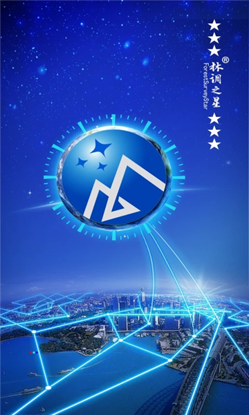 林调之星官方版截图2