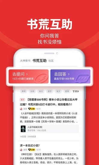 追书神器最新