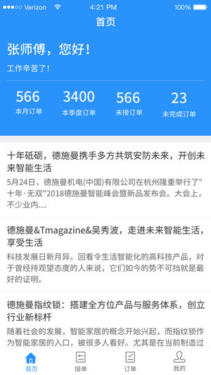 小嘀师傅