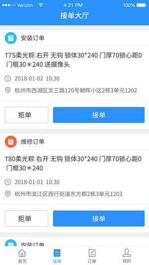 小嘀师傅安卓版截图2