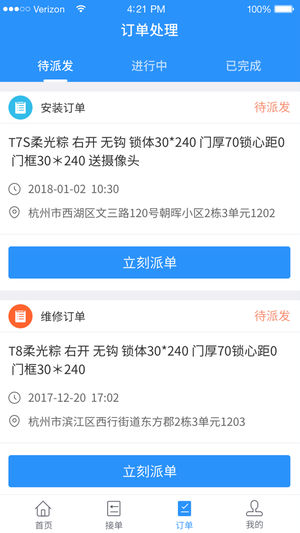 小嘀师傅安卓版截图3