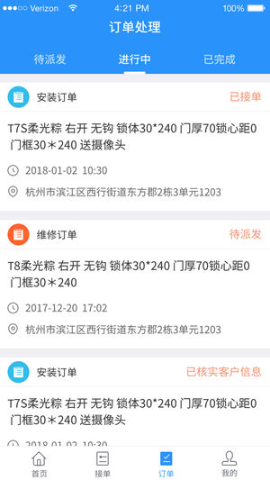 小嘀师傅安卓版截图4