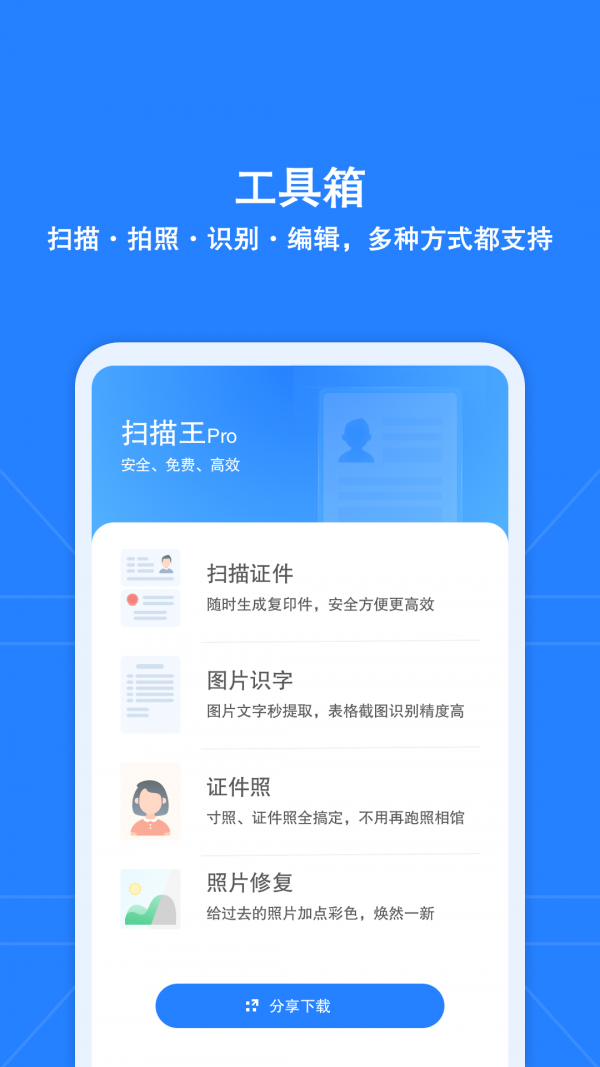 扫描王pro官方版截图2