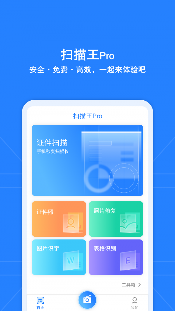 扫描王pro官方版截图3