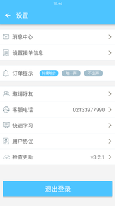邻趣接单版